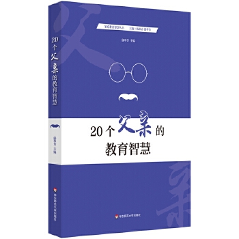 20个父亲的教育智慧(pdf+txt+epub+azw3+mobi电子书在线阅读下载)