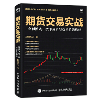 期货交易实战(pdf+txt+epub+azw3+mobi电子书在线阅读下载)