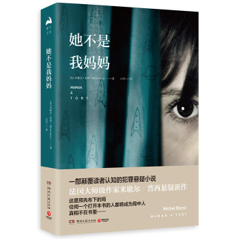 她不是我妈妈(pdf+txt+epub+azw3+mobi电子书在线阅读下载)