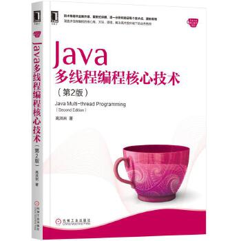 Java多线程编程核心技术第2版(pdf+txt+epub+azw3+mobi电子书在线阅读下载)