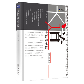 大道和小道(pdf+txt+epub+azw3+mobi电子书在线阅读下载)