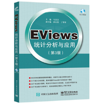 EViews统计分析与应用(第3版)(pdf+txt+epub+azw3+mobi电子书在线阅读下载)