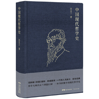 中国现代哲学史（精装新版）(pdf+txt+epub+azw3+mobi电子书在线阅读下载)