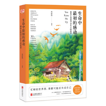 生命中最初的感动(pdf+txt+epub+azw3+mobi电子书在线阅读下载)