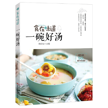 一碗好汤(pdf+txt+epub+azw3+mobi电子书在线阅读下载)