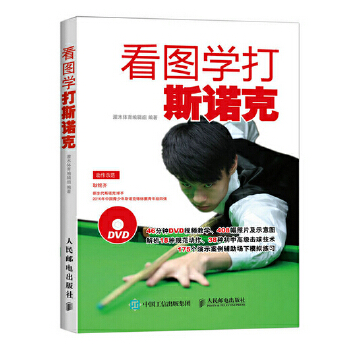 看图学打斯诺克(pdf+txt+epub+azw3+mobi电子书在线阅读下载)