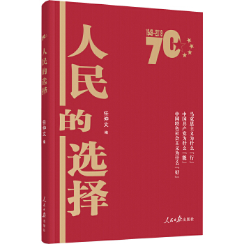 人民的选择(pdf+txt+epub+azw3+mobi电子书在线阅读下载)