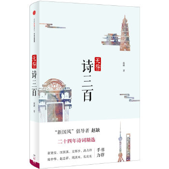 无咎诗三百(pdf+txt+epub+azw3+mobi电子书在线阅读下载)