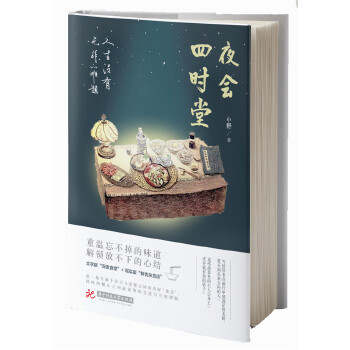 夜会四时堂(pdf+txt+epub+azw3+mobi电子书在线阅读下载)