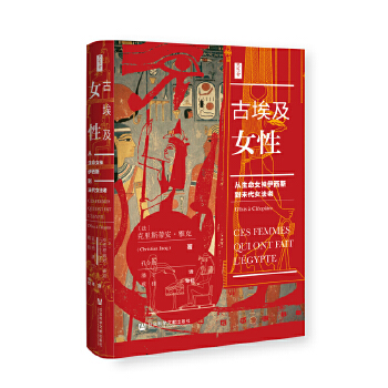 古埃及女性(pdf+txt+epub+azw3+mobi电子书在线阅读下载)