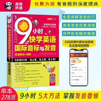 9小时音标发音(pdf+txt+epub+azw3+mobi电子书在线阅读下载)