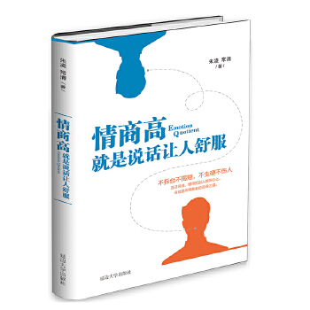 情商高就是说话让人舒服(pdf+txt+epub+azw3+mobi电子书在线阅读下载)