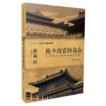 两个故宫的离合(pdf+txt+epub+azw3+mobi电子书在线阅读下载)