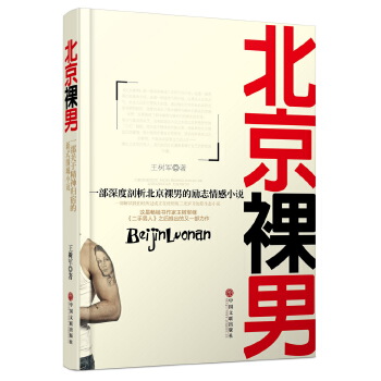 北京裸男(pdf+txt+epub+azw3+mobi电子书在线阅读下载)