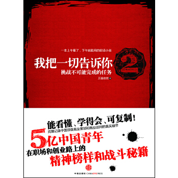 我把一切告诉你(pdf+txt+epub+azw3+mobi电子书在线阅读下载)