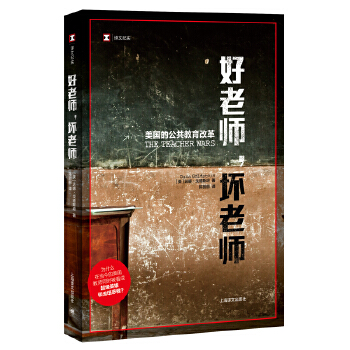 好老师，坏老师(pdf+txt+epub+azw3+mobi电子书在线阅读下载)