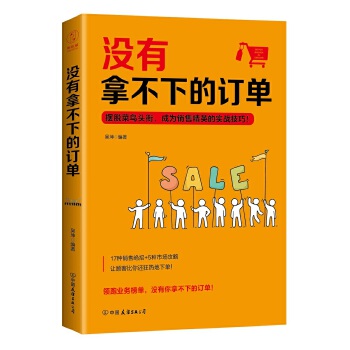 没有拿不下的订单(pdf+txt+epub+azw3+mobi电子书在线阅读下载)