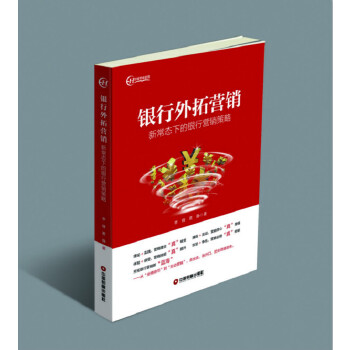 银行外拓营销(pdf+txt+epub+azw3+mobi电子书在线阅读下载)