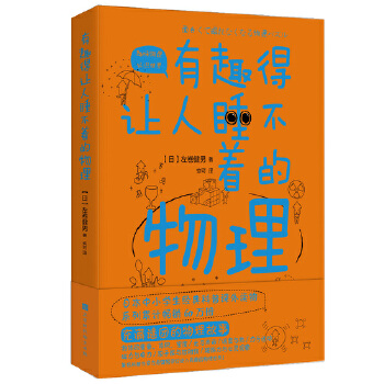 有趣得物理(pdf+txt+epub+azw3+mobi电子书在线阅读下载)