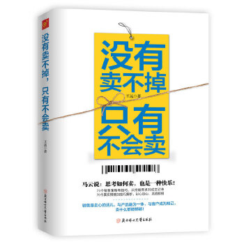 没有卖不掉，只有不会卖(pdf+txt+epub+azw3+mobi电子书在线阅读下载)