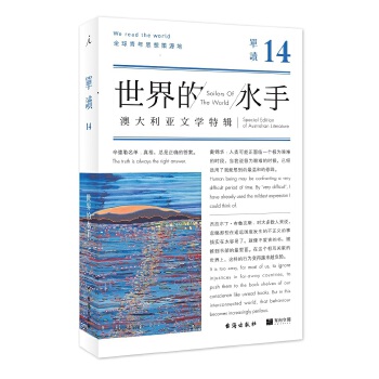 单读14：世界的水手(pdf+txt+epub+azw3+mobi电子书在线阅读下载)