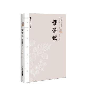 紫箫记(pdf+txt+epub+azw3+mobi电子书在线阅读下载)