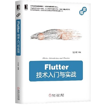 Flutter技术入门与实战(pdf+txt+epub+azw3+mobi电子书在线阅读下载)