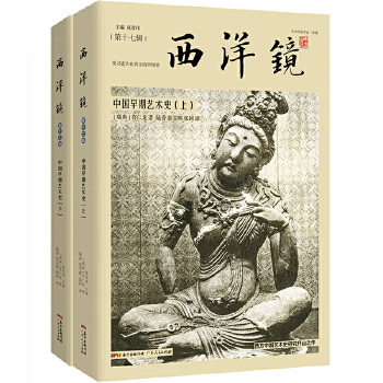 中国早期艺术史（全2册）(pdf+txt+epub+azw3+mobi电子书在线阅读下载)