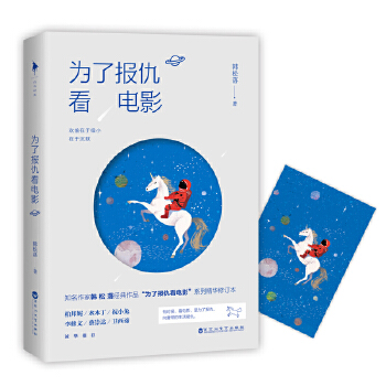 为了报仇看电影(pdf+txt+epub+azw3+mobi电子书在线阅读下载)