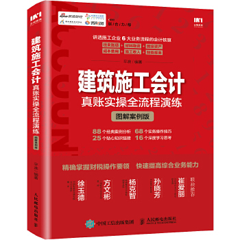 建筑施工会计(pdf+txt+epub+azw3+mobi电子书在线阅读下载)