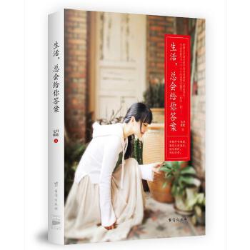 生活，总会给你答案(pdf+txt+epub+azw3+mobi电子书在线阅读下载)