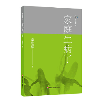 6:家庭生病了(pdf+txt+epub+azw3+mobi电子书在线阅读下载)