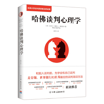 哈佛谈判心理学(pdf+txt+epub+azw3+mobi电子书在线阅读下载)