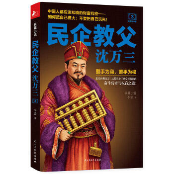 民企教父沈万三.3(pdf+txt+epub+azw3+mobi电子书在线阅读下载)