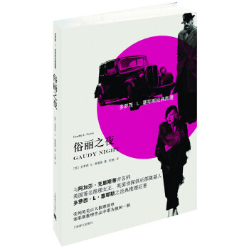 俗丽之夜(pdf+txt+epub+azw3+mobi电子书在线阅读下载)