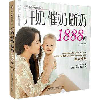 开奶催奶断奶1888问(pdf+txt+epub+azw3+mobi电子书在线阅读下载)