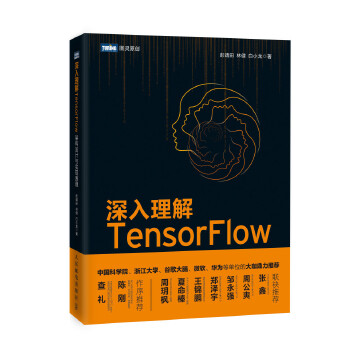 深入理解TensorFlow架构(pdf+txt+epub+azw3+mobi电子书在线阅读下载)