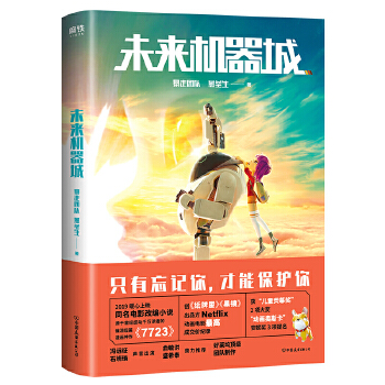 未来机器城(pdf+txt+epub+azw3+mobi电子书在线阅读下载)