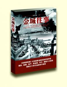 《金城往事》斯培森（作者）-epub+mobi+azw3