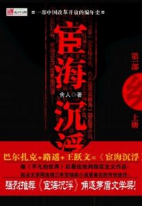 《宦海沉浮（上+下）》舍人（作者）-epub+mobi