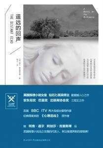 《遥远的回声》 [英] 薇儿·麦克德米德（作者）-epub+mobi+azw3