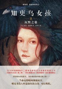 《知更鸟女孩2:沉默之歌》[美] 查克·温迪格 （作者）-epub+mobi+azw3