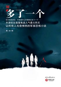 《多了一个》姻合（作者）-epub+mobi