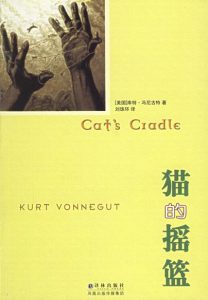 《猫的摇篮》[美]库尔特·冯内古特（作者）-epub+mobi