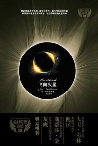 《飞向火星》[美]乔·霍尔德曼（作者）-epub+mobi