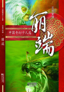 《丽端奇幻作品集（合集套装共13本）》-epub+mobi