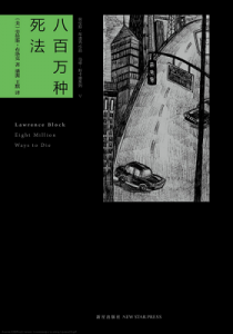 《马修斯卡德侦探系列合集（完美精排版，单本分册共16本》-epub+mobi