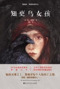 《知更鸟女孩》[美] 查克·温迪格（作者）-epub+mobi+azw3