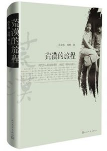 《荒漠的旅程》彭小莲 / 刘辉（作者）-epub+mobi+azw3