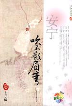 《吹不散眉弯》安宁（作者）-epub+mobi